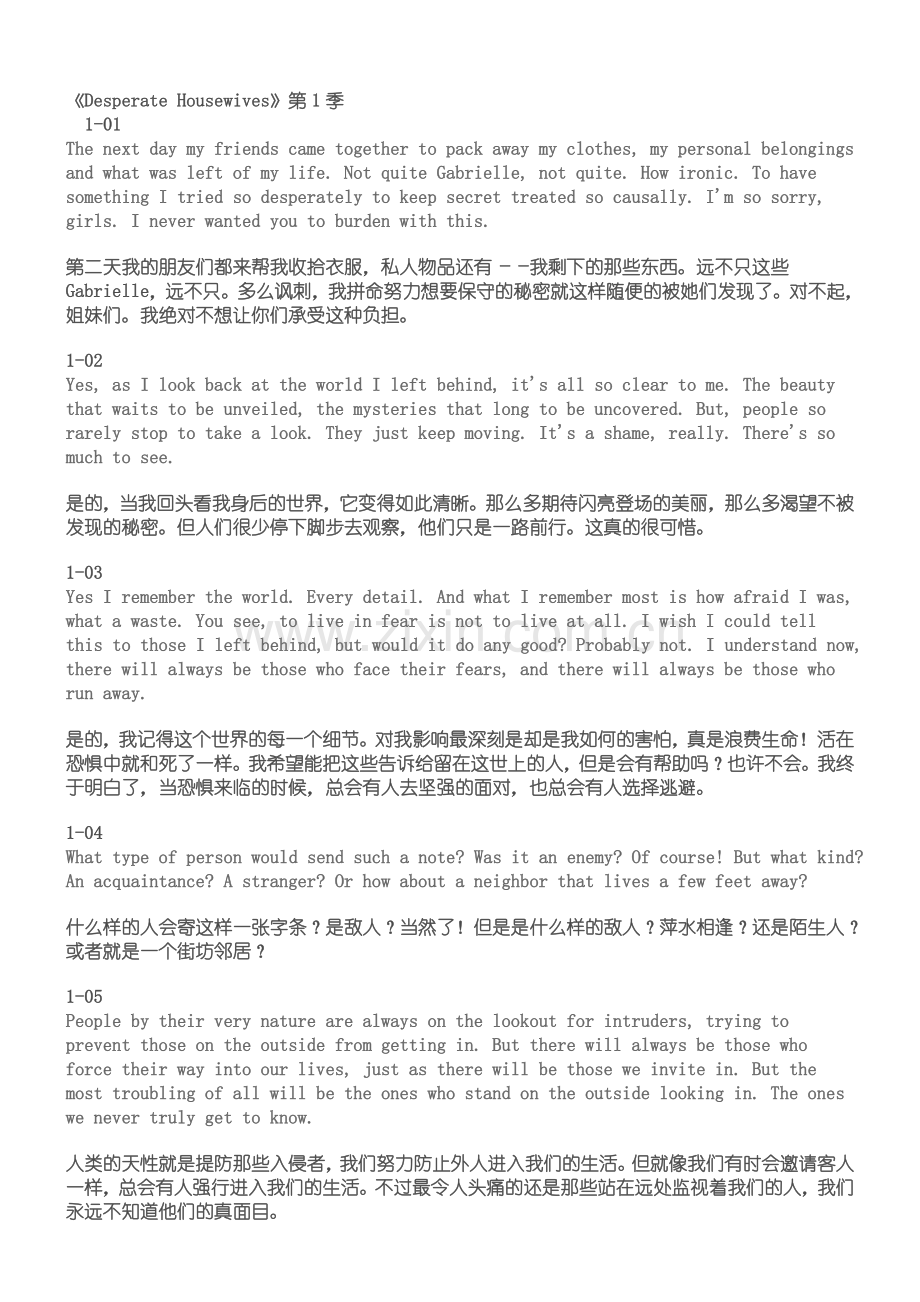 1《DesperateHousewives》(绝望主妇)第一季台.doc_第1页