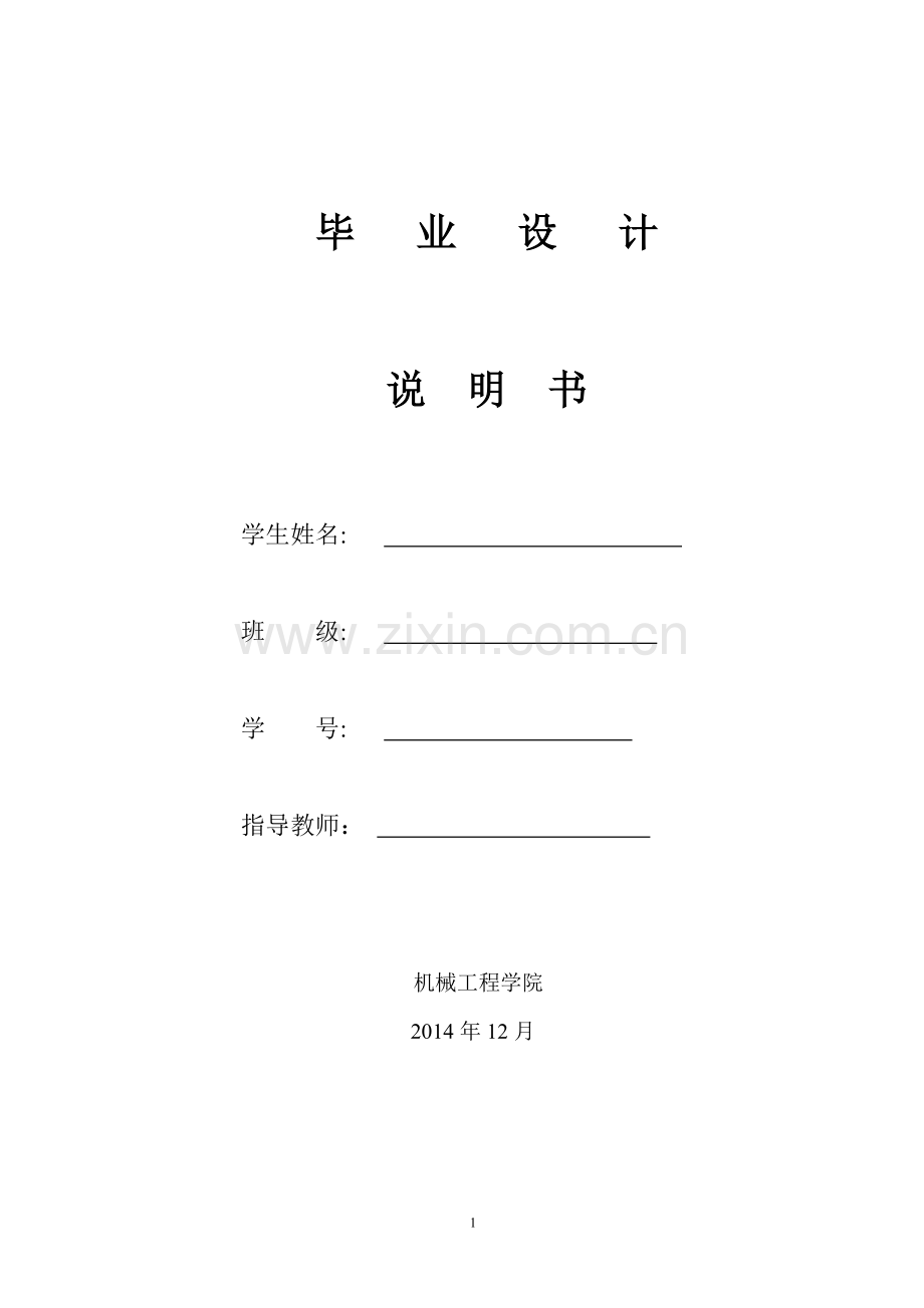 蔬菜大棚旋耕机设计.doc_第1页