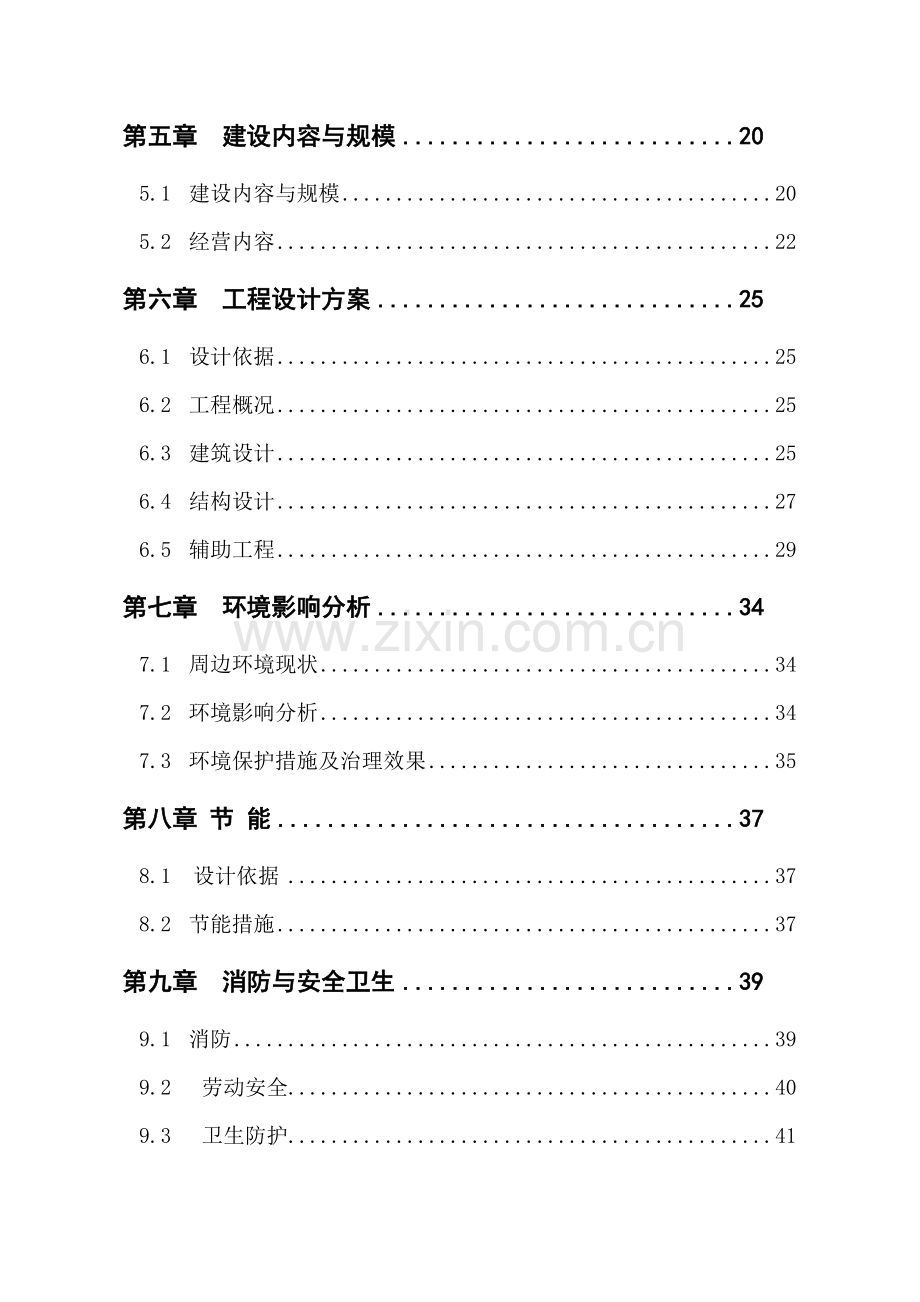 星级酒店建设项目可行性研究报告书.doc_第2页