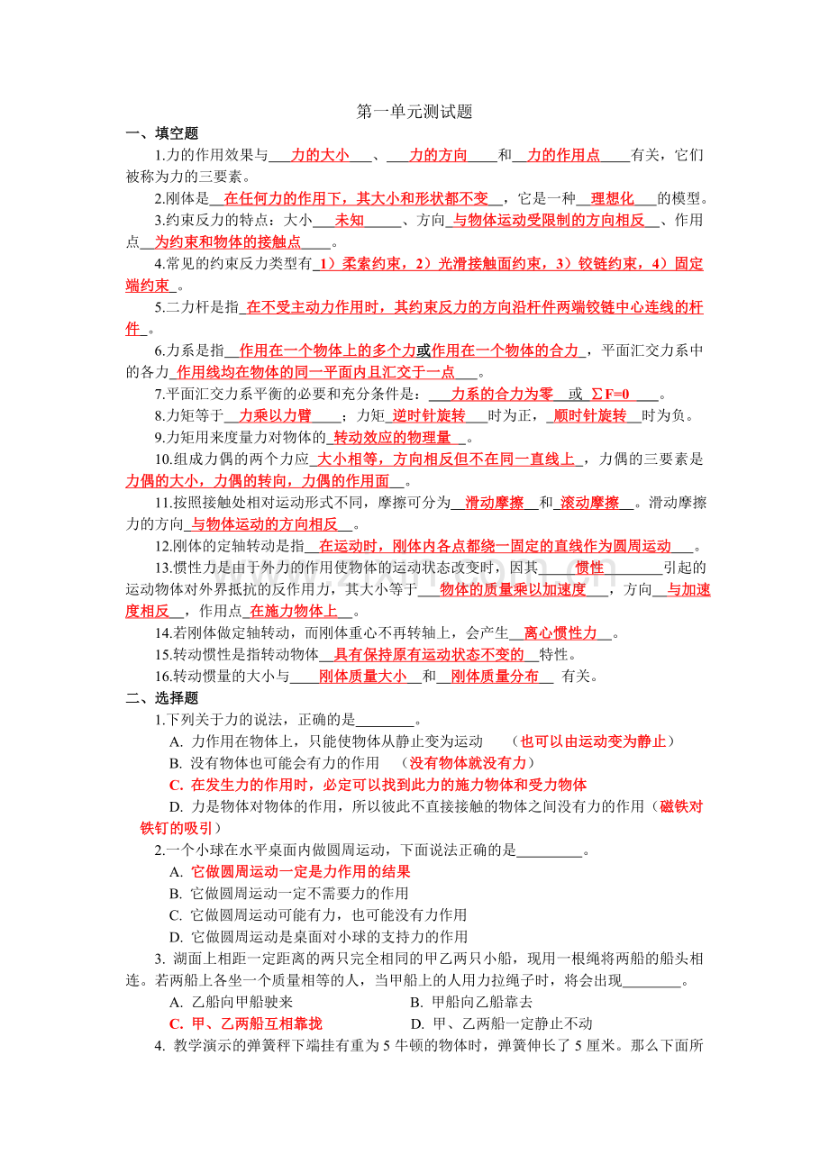 汽车机械基础-习题集.doc_第1页
