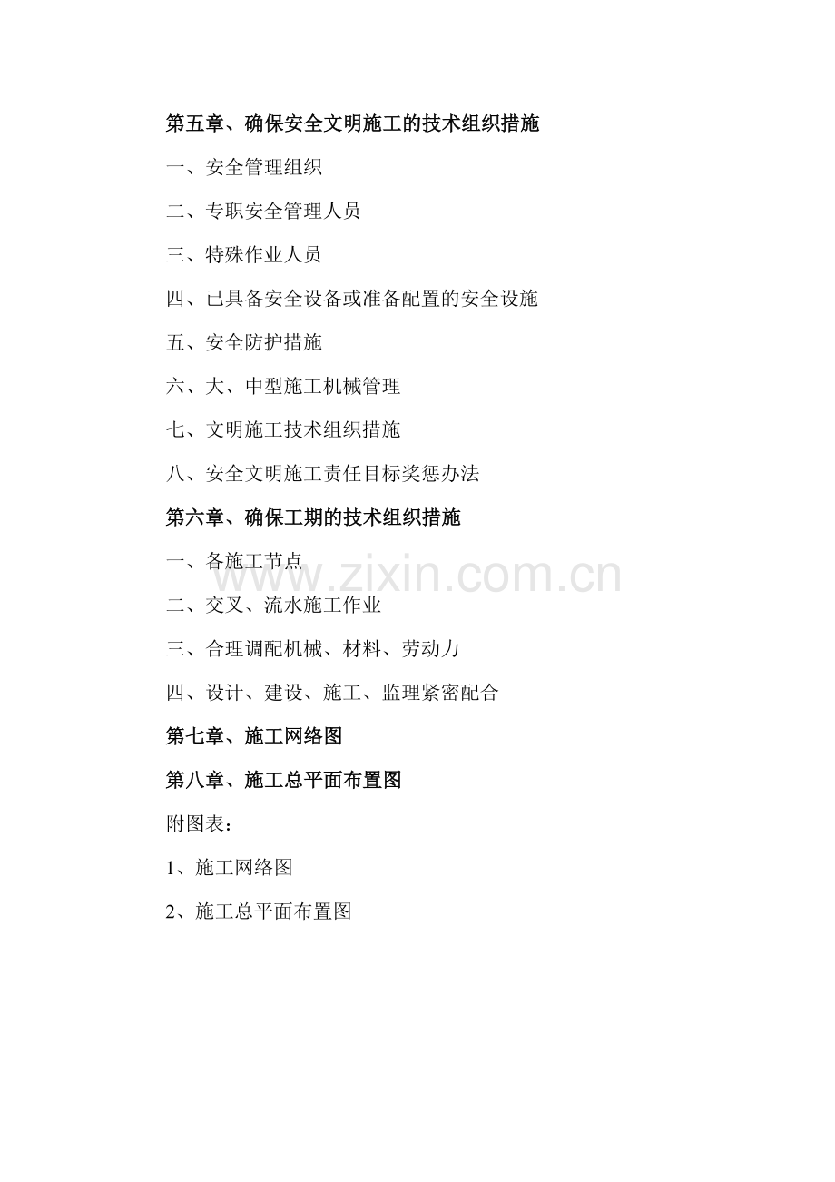 道路与桥梁施工组织方案.doc_第2页