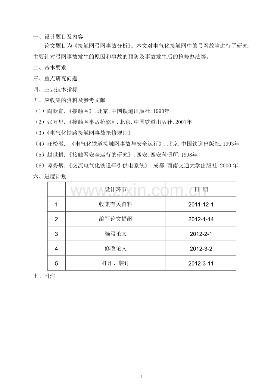 接触网弓网事故分析.doc_第2页
