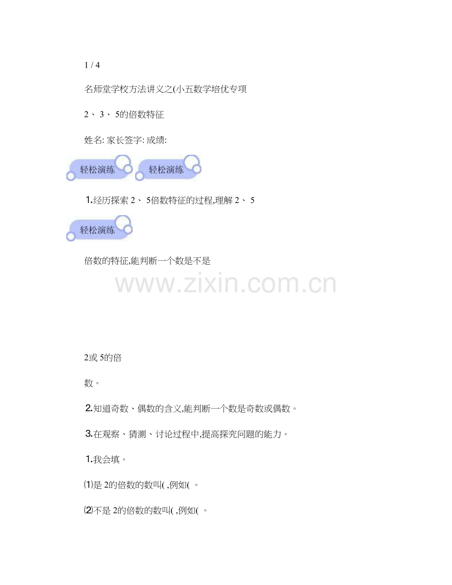 2、3、5的倍数特征讲解.doc_第1页