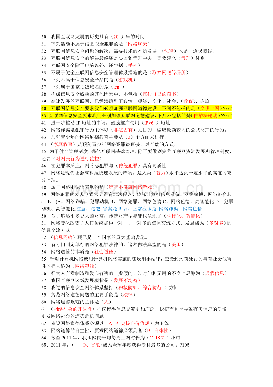 题库-网络安全建设与网络社会治理题库附全部答案.doc_第2页