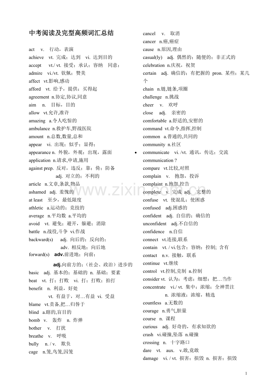 中考英语高频词汇.doc_第1页