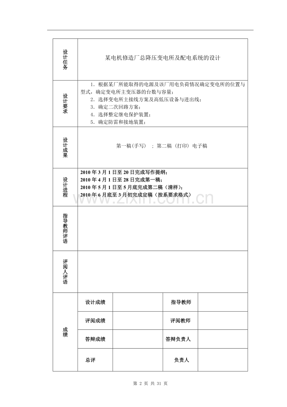 某电机修造厂总降压变电所及配电系统的设计.doc_第2页