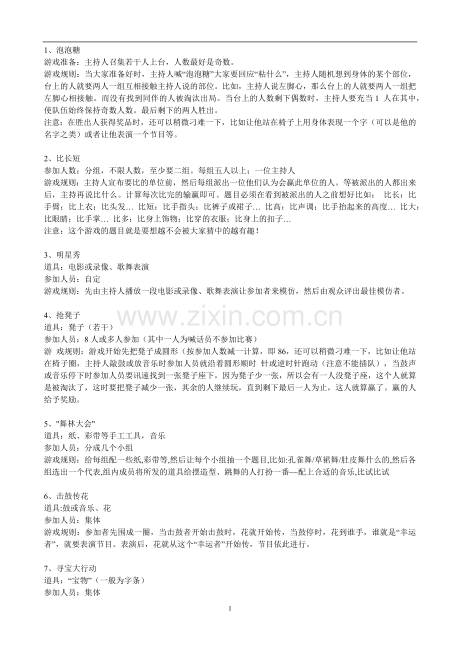 35个年会互动小游戏.doc_第1页