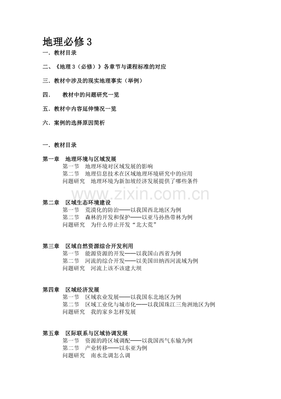 人教版高中地理必修三教材内容整理(复习用资料).doc_第1页