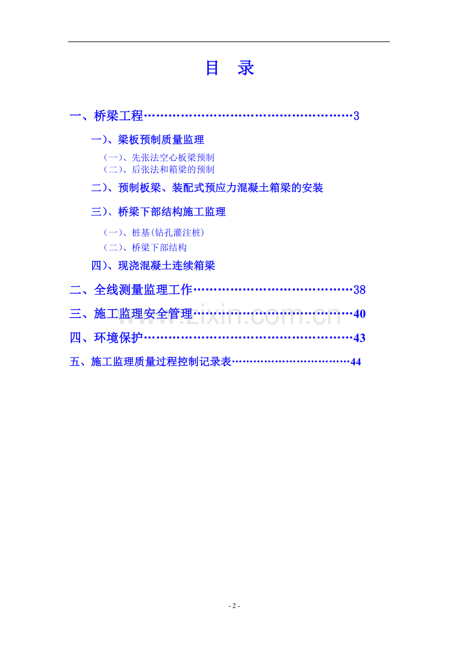 危桥改造监理细则.doc_第2页