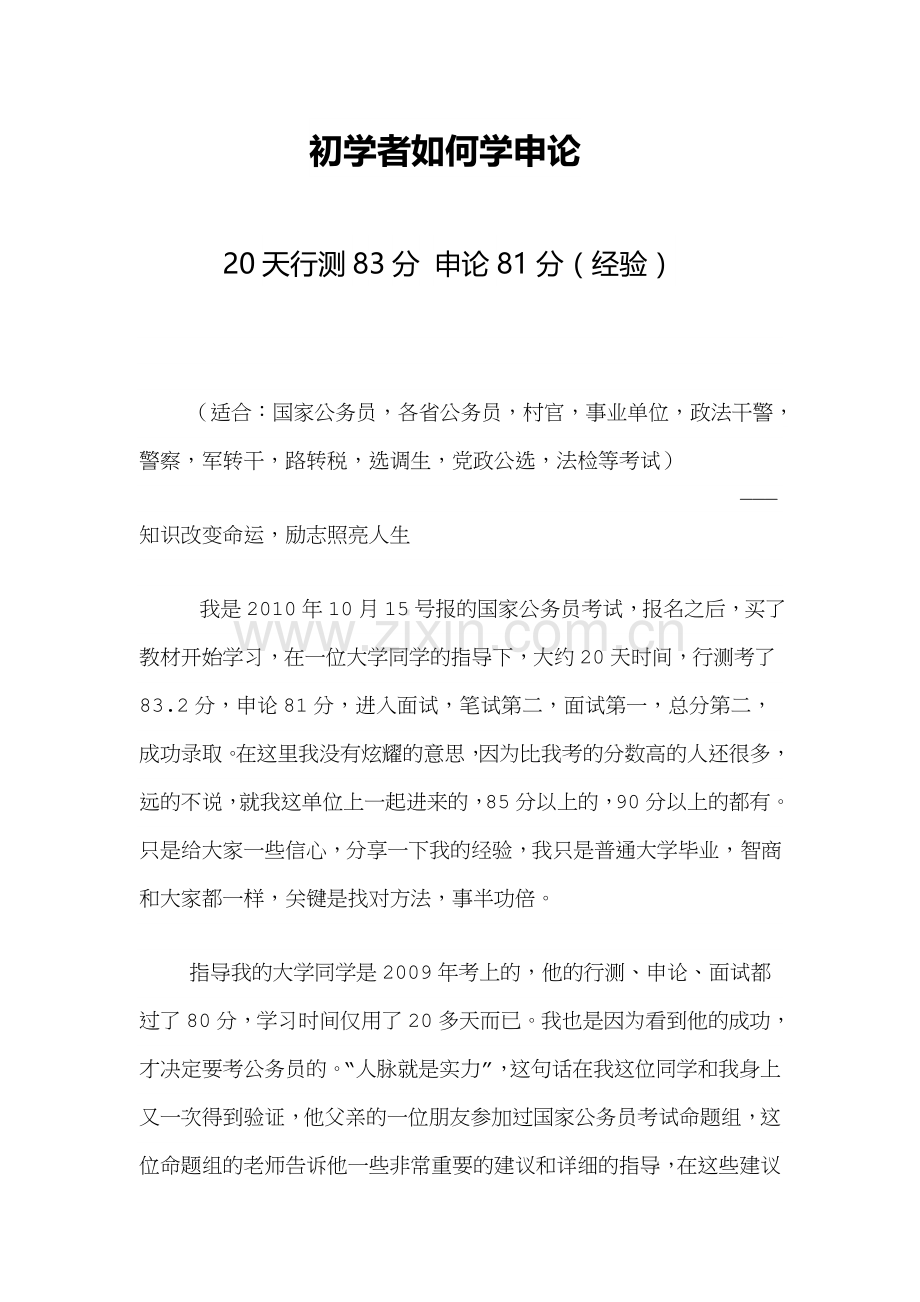 初学者如何学申论.doc_第1页