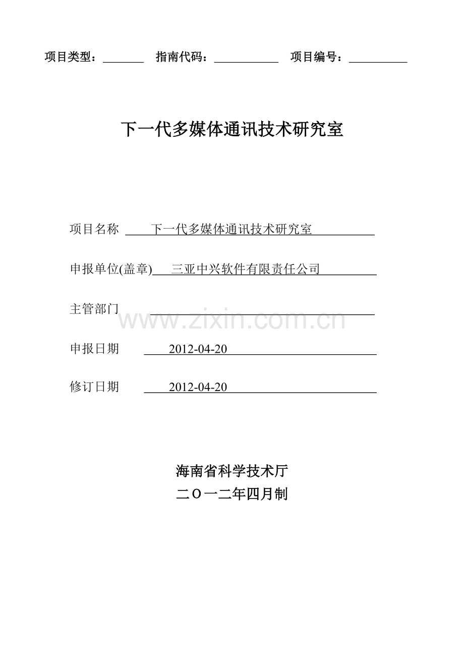 下一代多媒体通讯技术研究室.doc_第1页