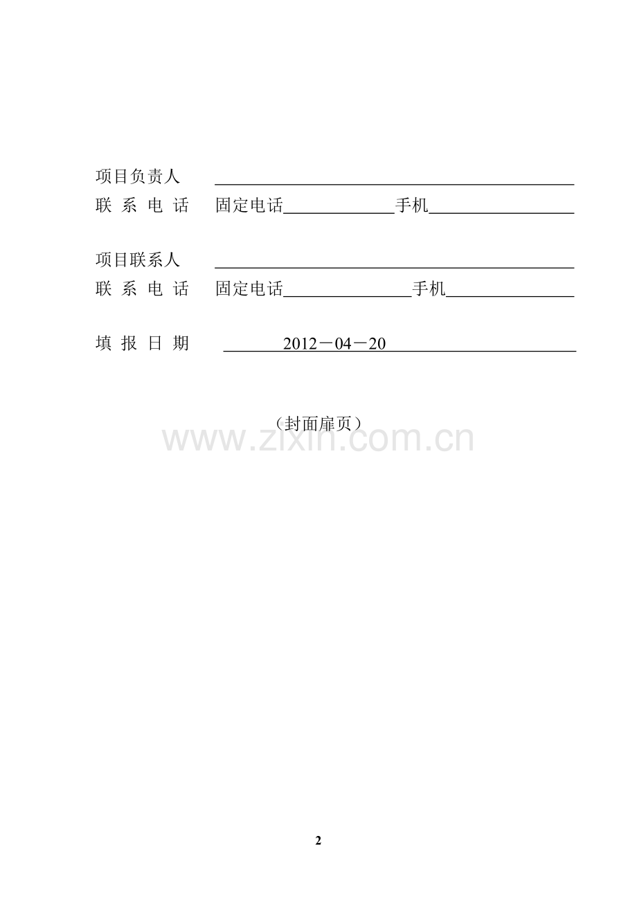下一代多媒体通讯技术研究室.doc_第2页
