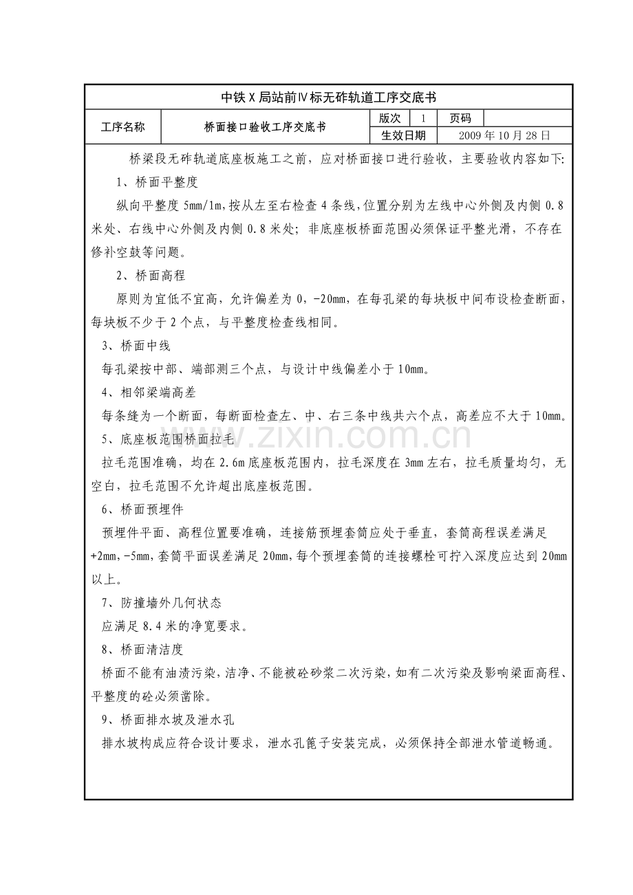 中铁x局无砟轨道工序交底书--本科毕设论文.doc_第1页