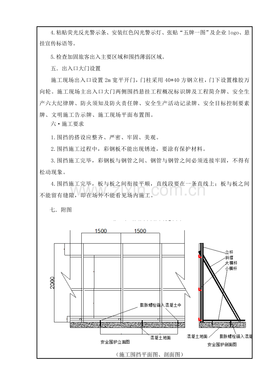 围挡施工技术交底.doc_第2页