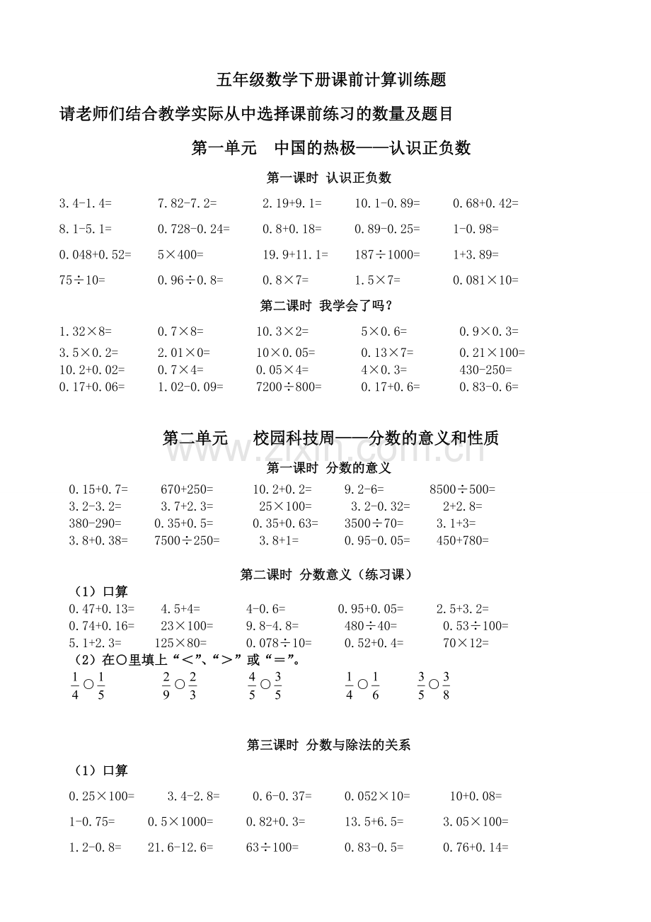 青岛版数学五年级下册口算题.doc_第1页
