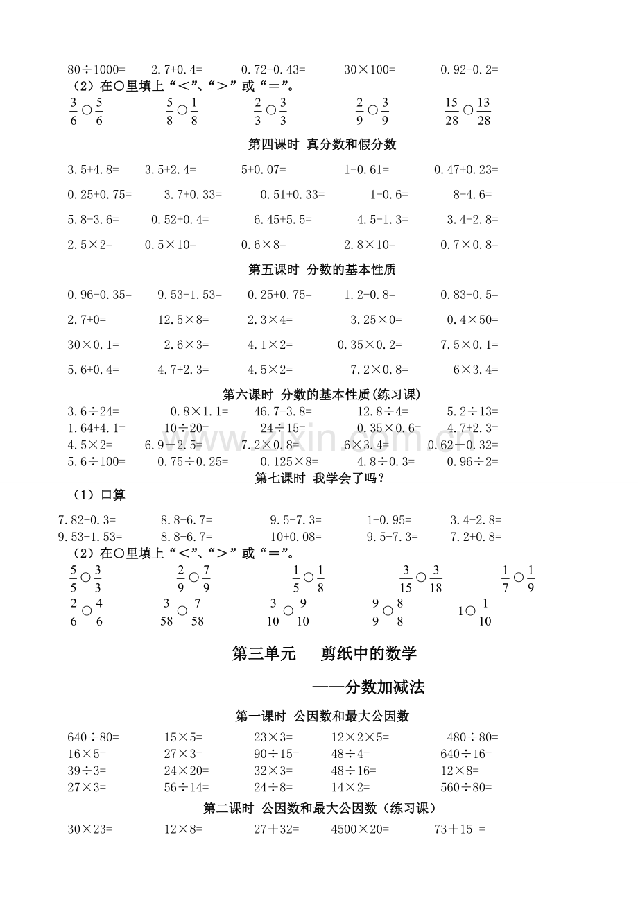 青岛版数学五年级下册口算题.doc_第2页