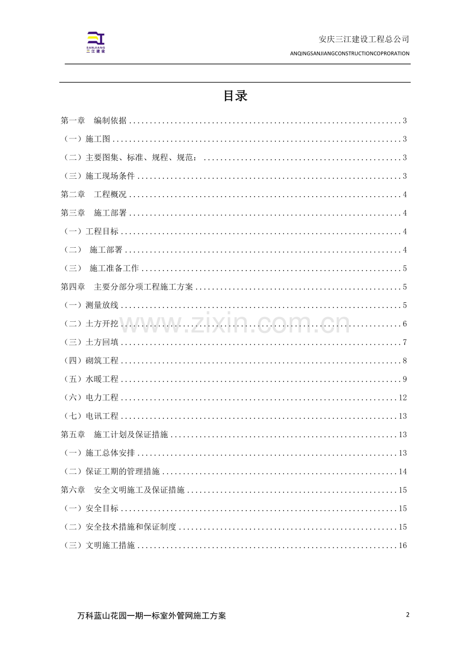 室外管网施工方案说明书.doc_第2页