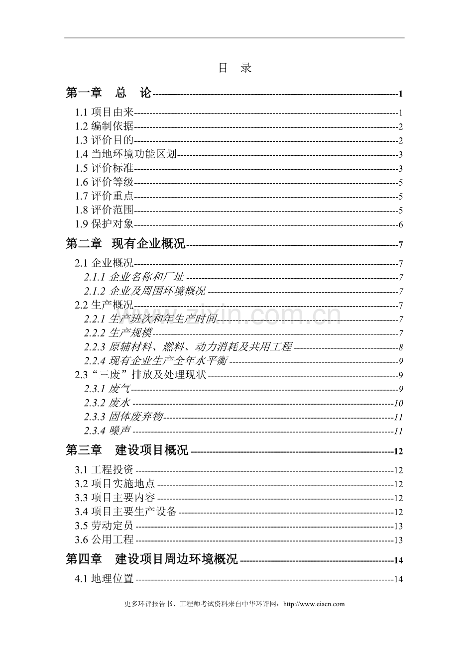 泰州桔林食品有限公司罐头食品、速冻、水产环境风险评估报告.doc_第1页