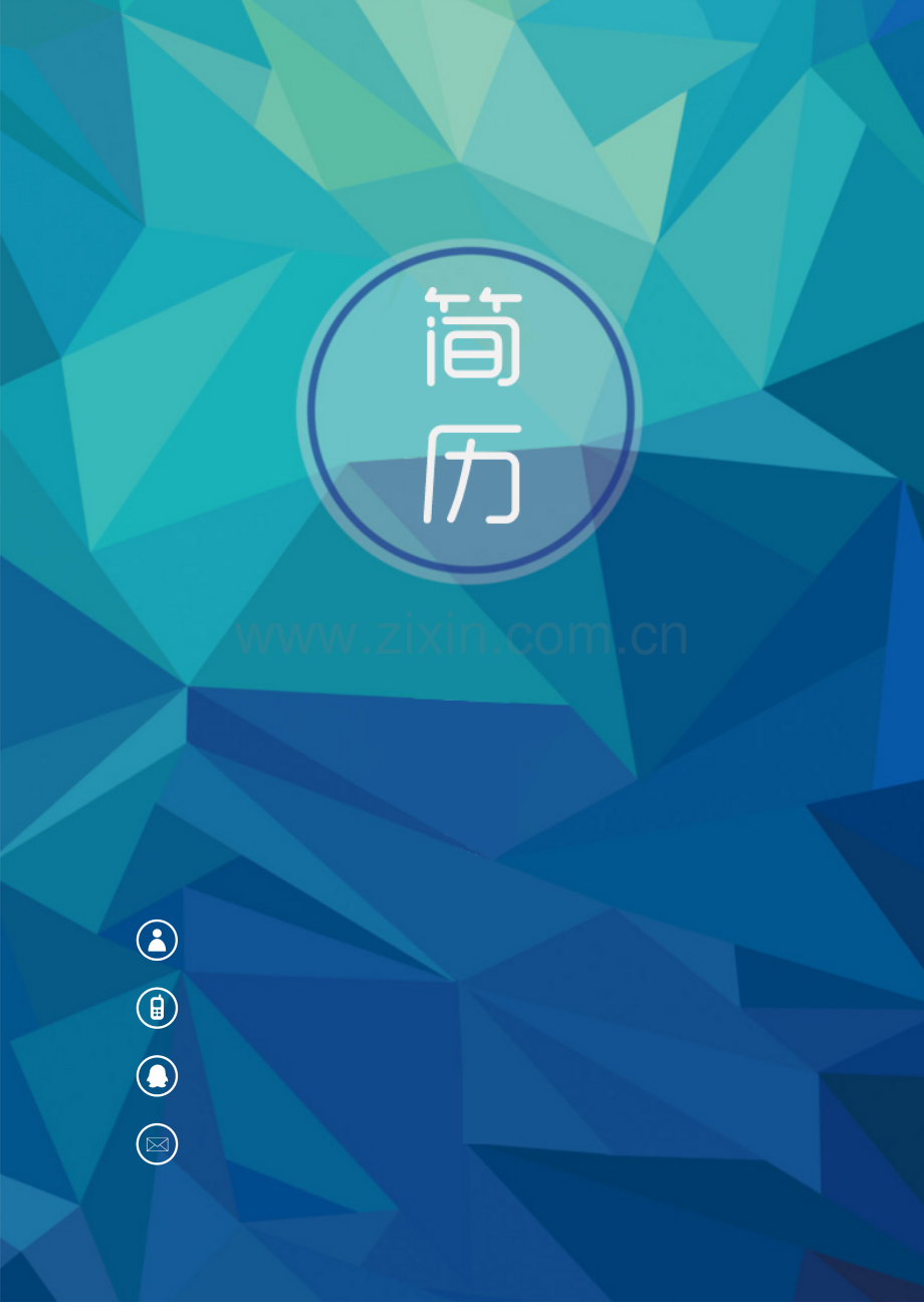 四页简洁简历模板.doc_第1页