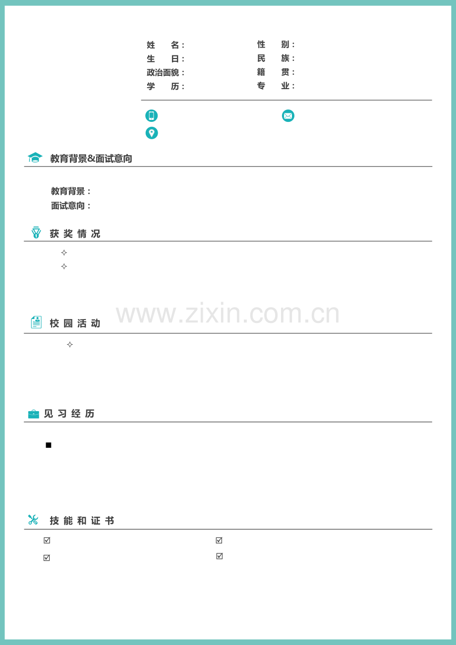 四页简洁简历模板.doc_第2页