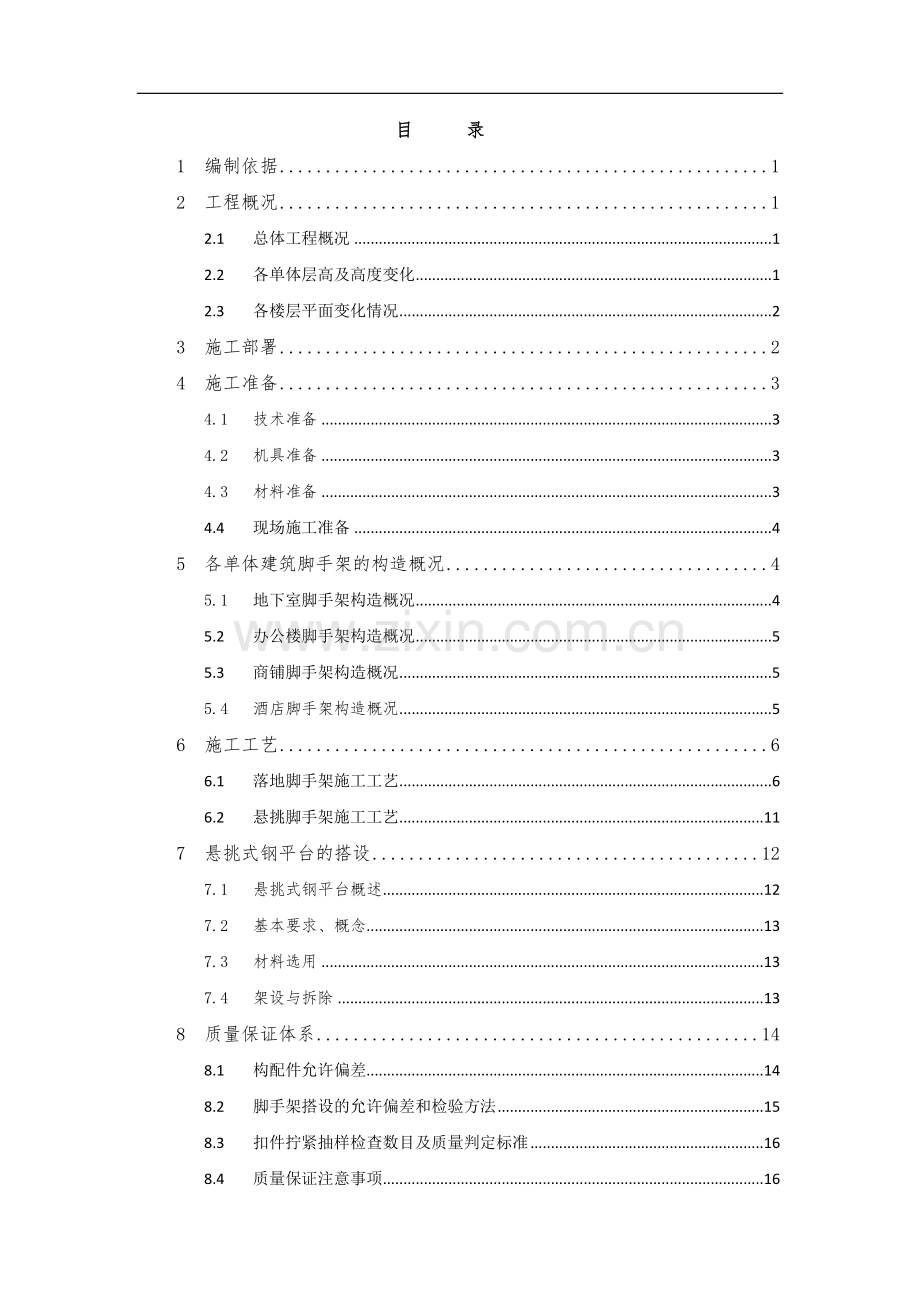 宝丽广场脚手架专项施工方案.doc_第2页