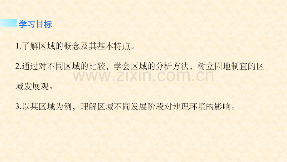 地理环境对区域发展的影响.ppt_第2页