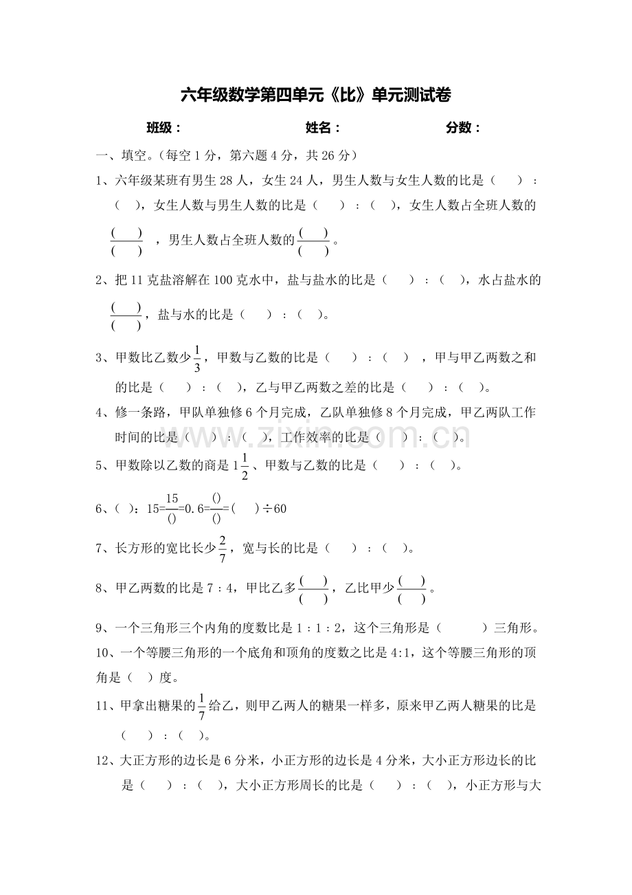 青岛版数学六年级上册第四单元测试卷.doc_第1页