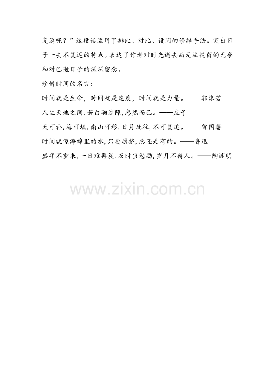 2.《匆匆》预习.doc_第2页
