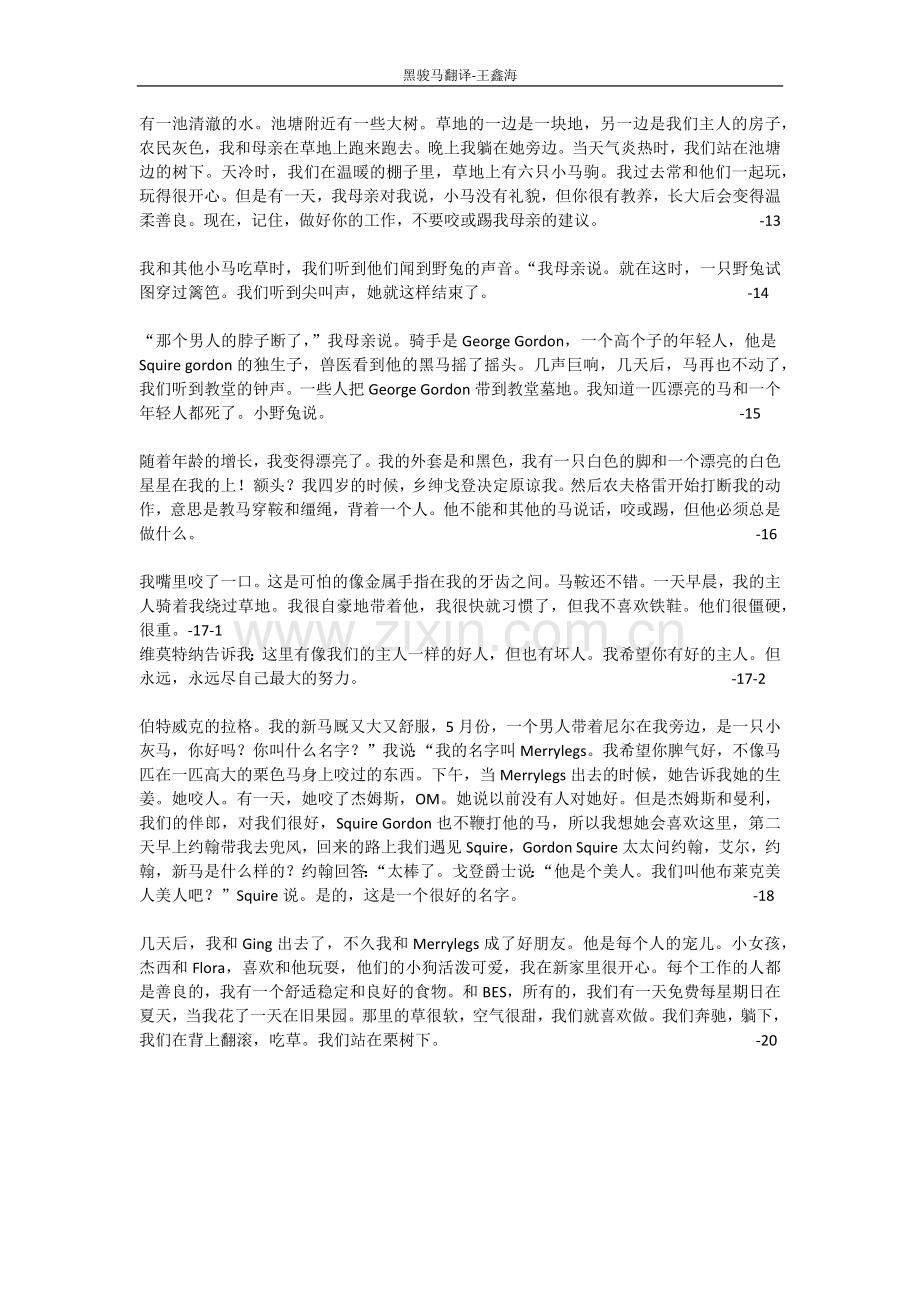 黑布林初二-黑骏马译文-wxh.doc_第1页