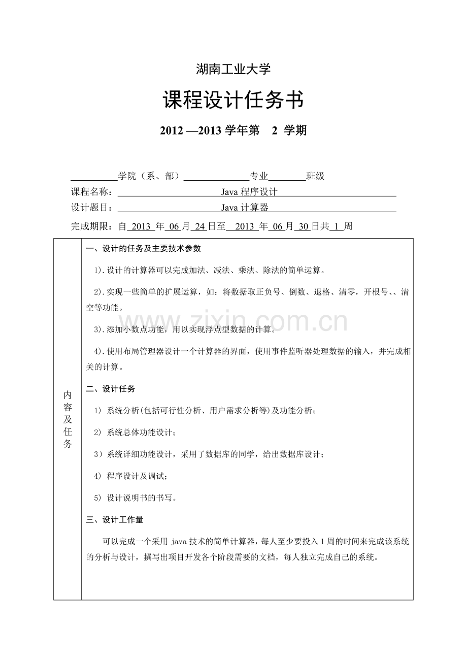 学位论文-—java计算器java课程设计.doc_第2页