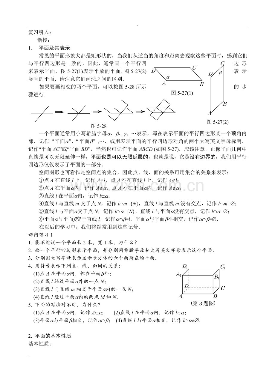中职数学立体几何教案.doc_第2页