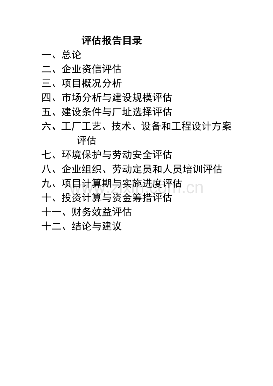 海南槟榔加工厂项目建设投资可行性研究报告.doc_第2页