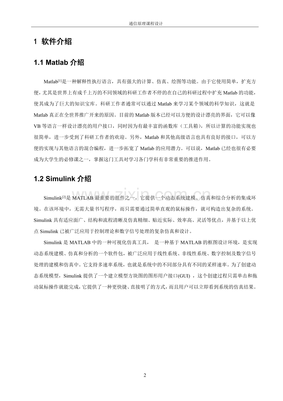 设计一个pcm编码与解码系统.doc_第2页