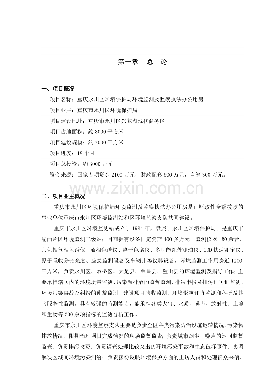 办公用房工程可行性论证报告.doc_第1页