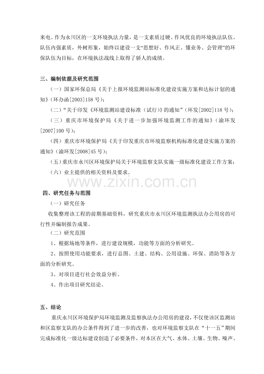 办公用房工程可行性论证报告.doc_第2页