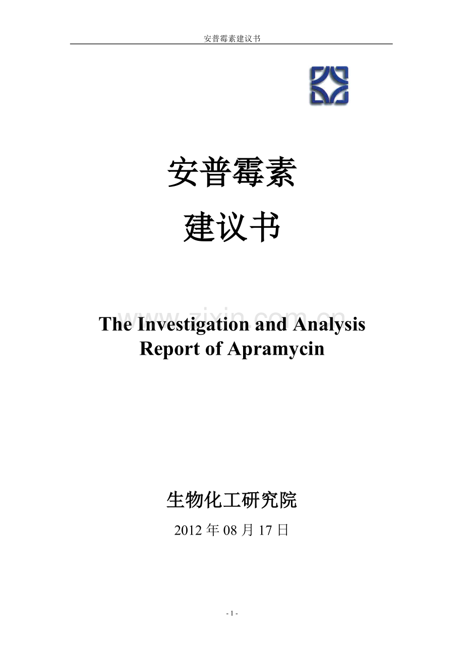 安普霉素项目建议书生物化工研究院.doc_第1页