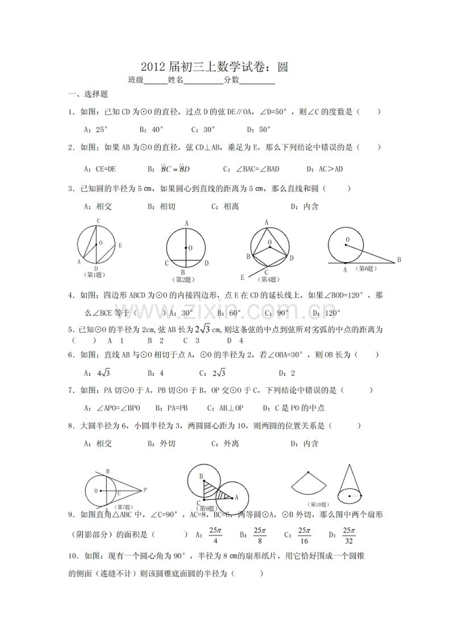 初三数学上册期末复习试卷：圆.doc_第1页