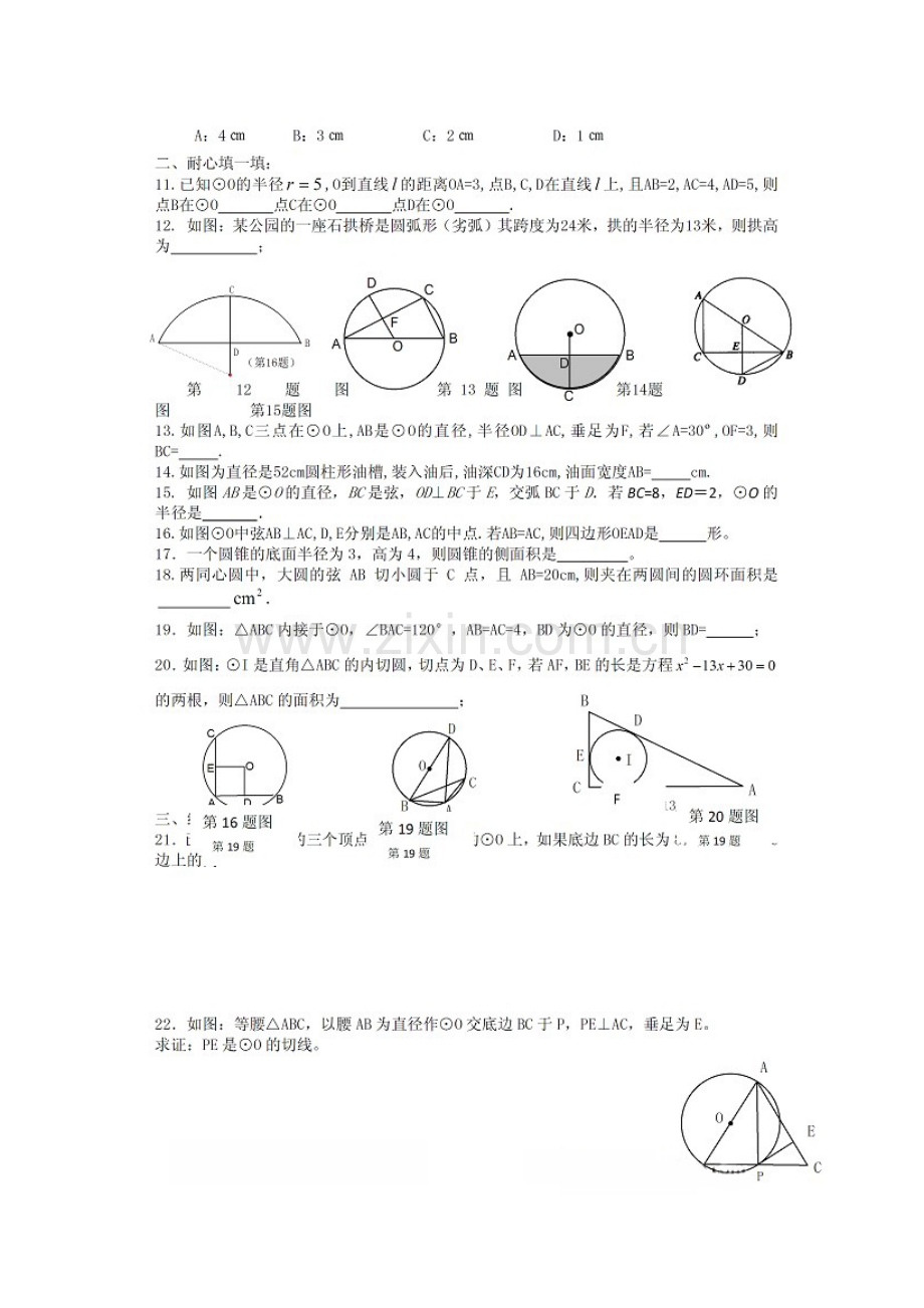 初三数学上册期末复习试卷：圆.doc_第2页