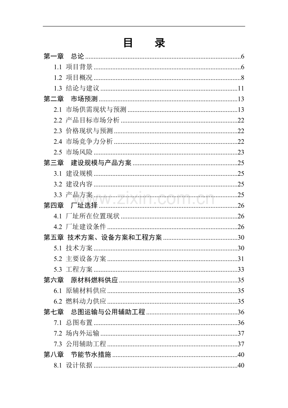 汽车配件生产线投资可行性报告可行性报告.doc_第1页