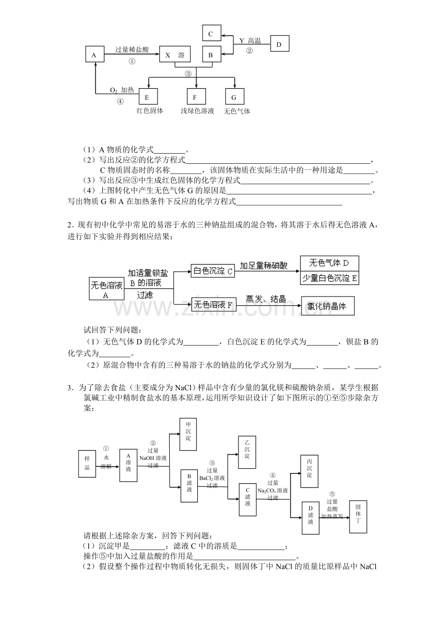 初三化学推断题专项练习(含答案).doc_第2页