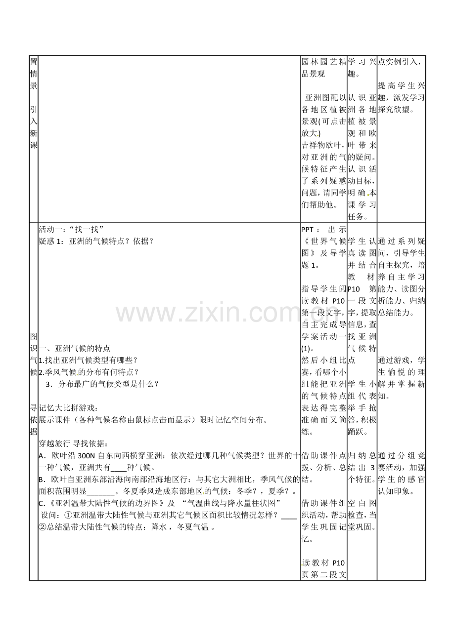 七年级地理下册6.2自然环境教案(新版)新人教版.doc_第2页
