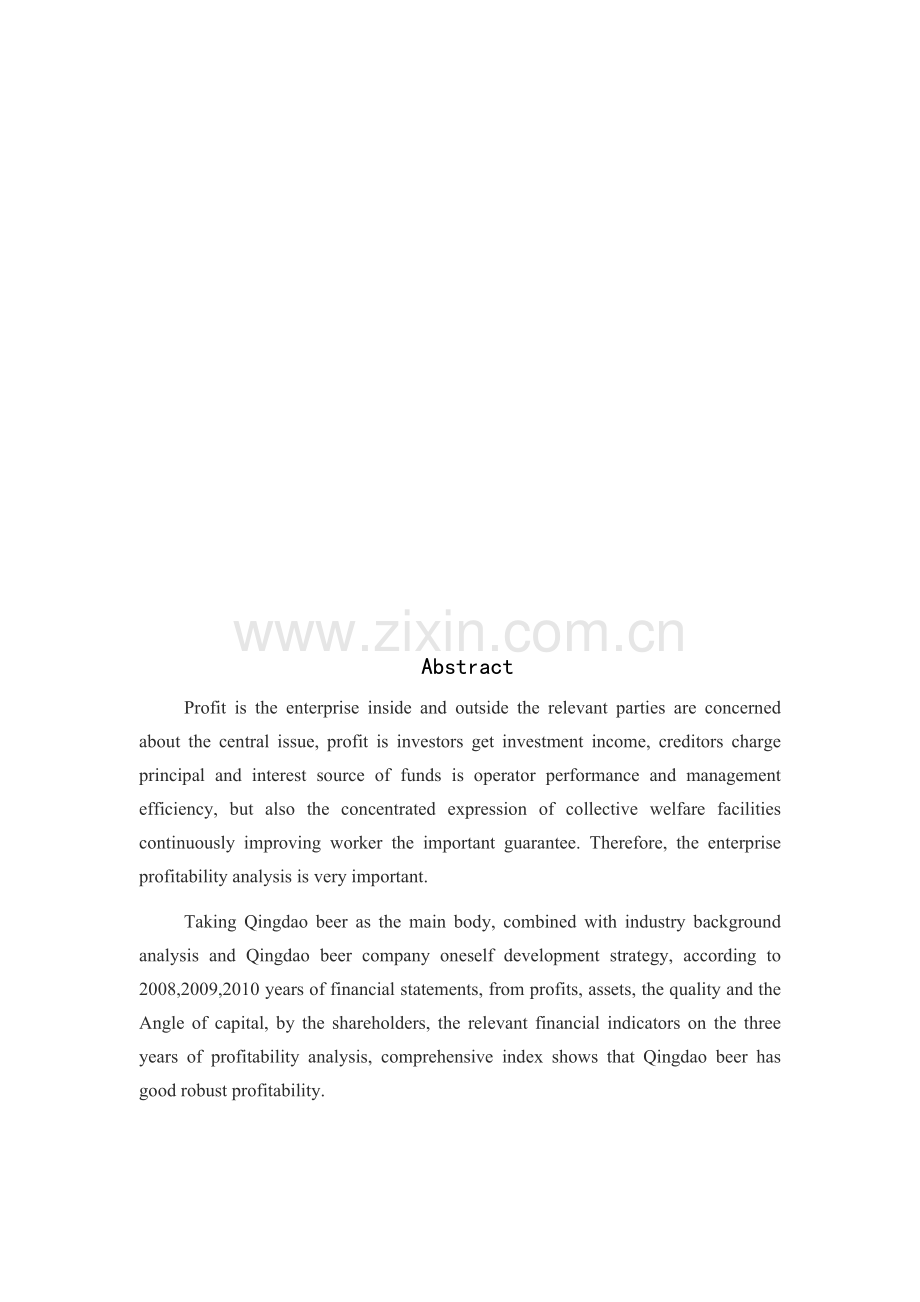 青岛啤酒盈利能力分析.doc_第2页
