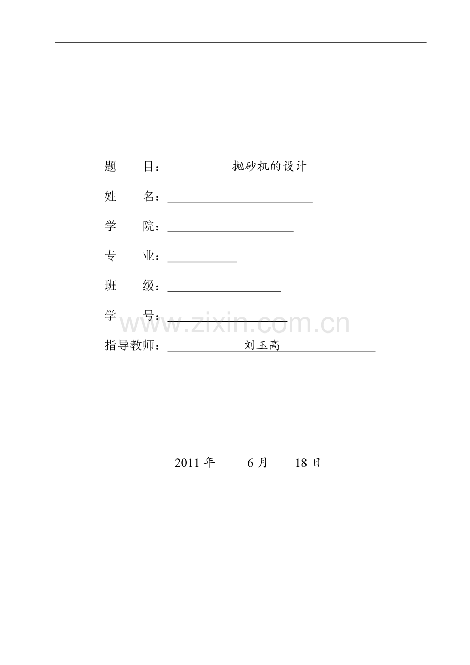 抛砂机设计.doc_第1页