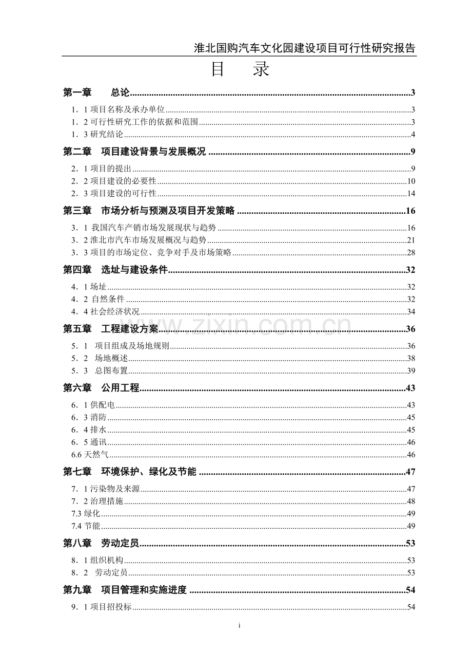 国购汽车文化园项目建设投资可行性研究报告-修改.doc_第2页