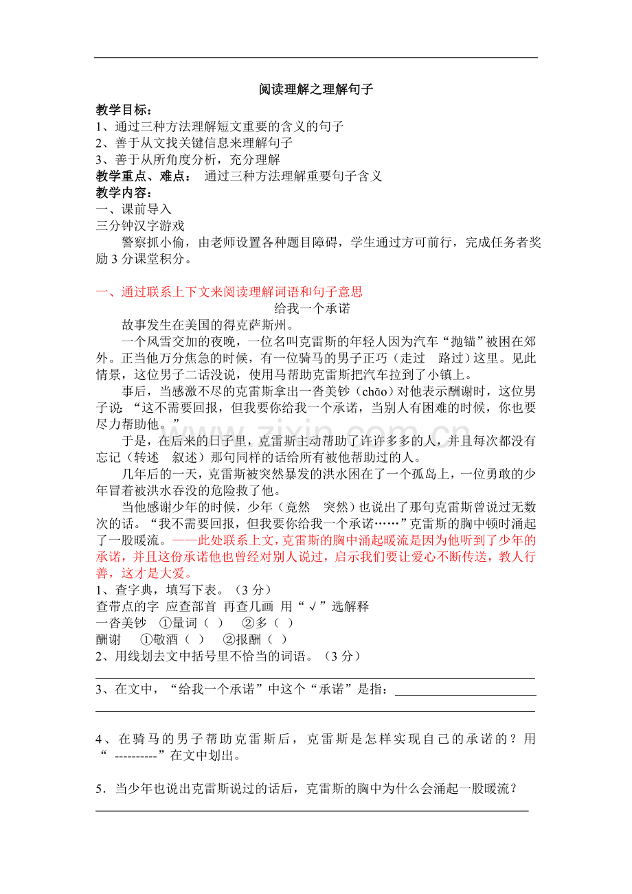 四年级理解句子的方法教案.doc_第1页