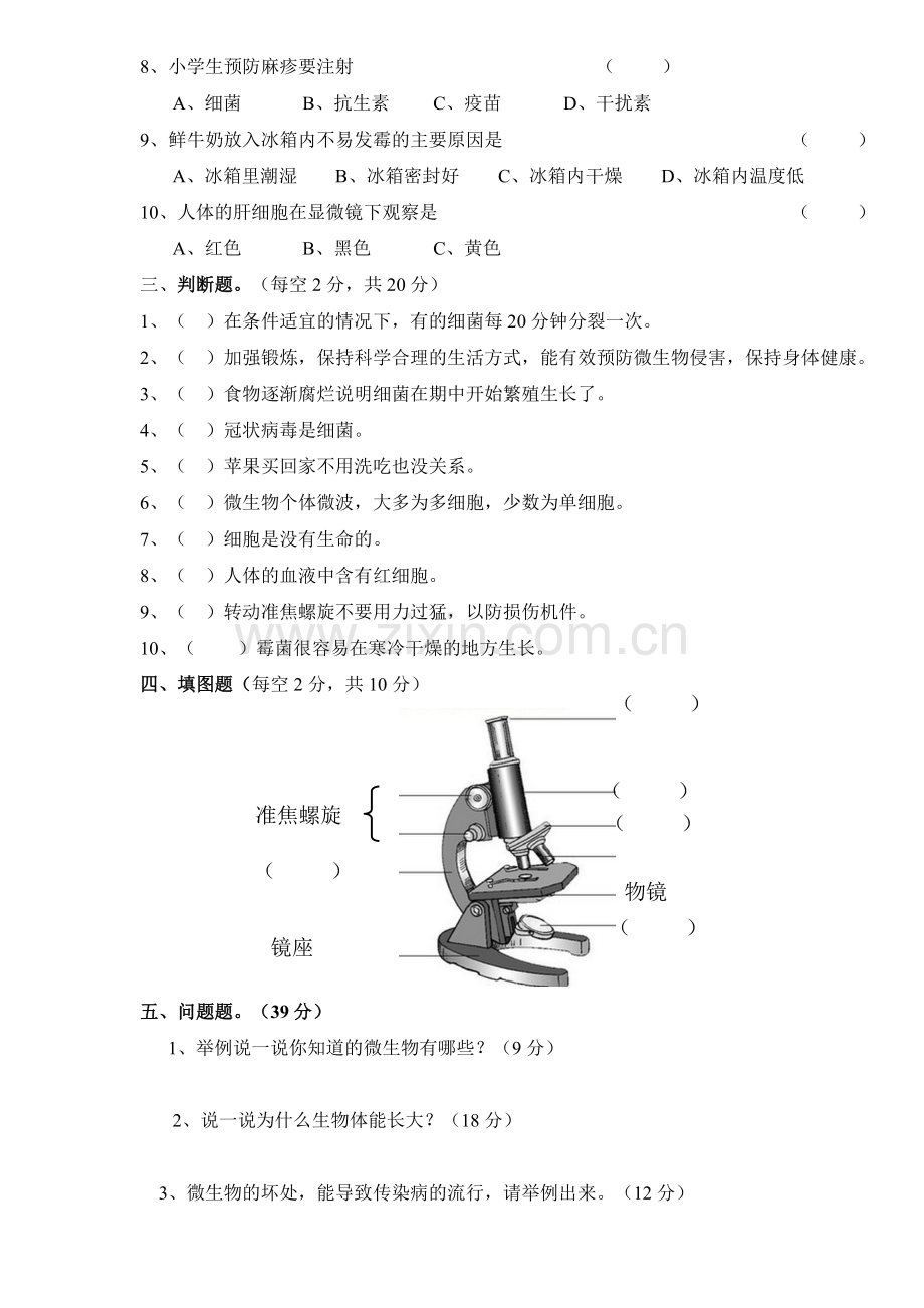 湘教版五年级下册科学第四单元遗传变变异测试题.doc_第2页