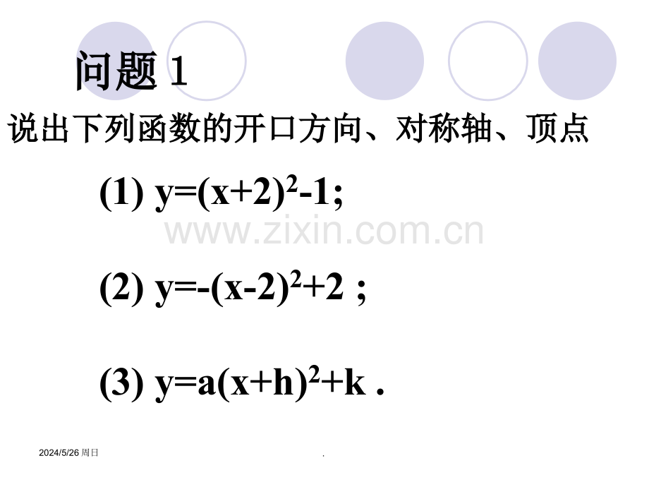数学：2.2.2《二次函数的性质与图象》-(新人教B版必修1).ppt_第2页
