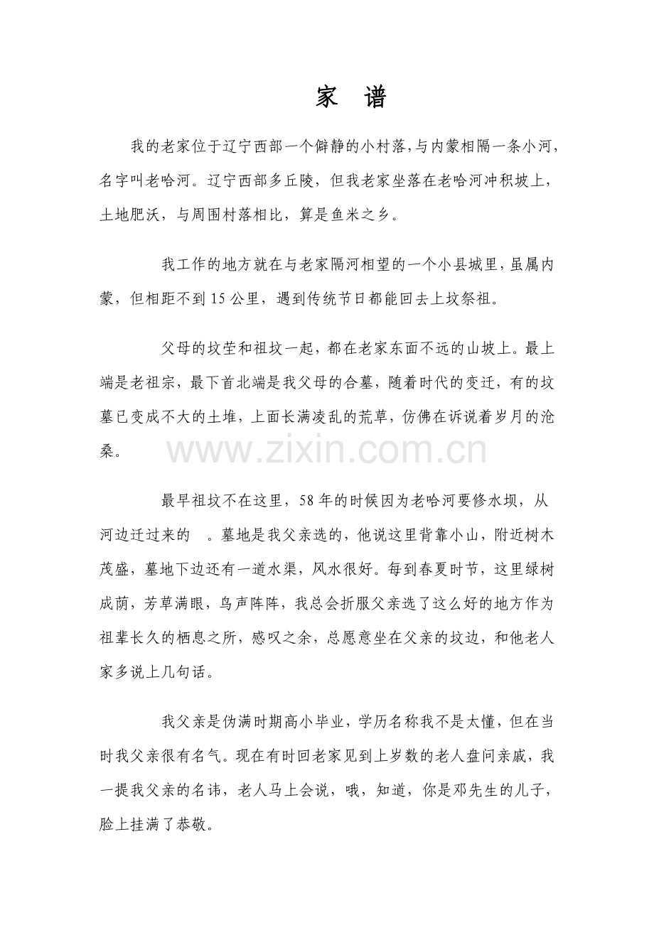 谱家-非常感人.doc_第1页