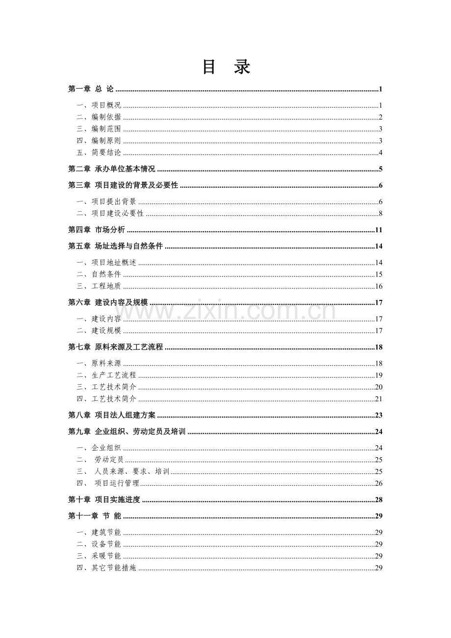 2016年草莓、蓝莓系列饮品项目建设可研报告.doc_第1页