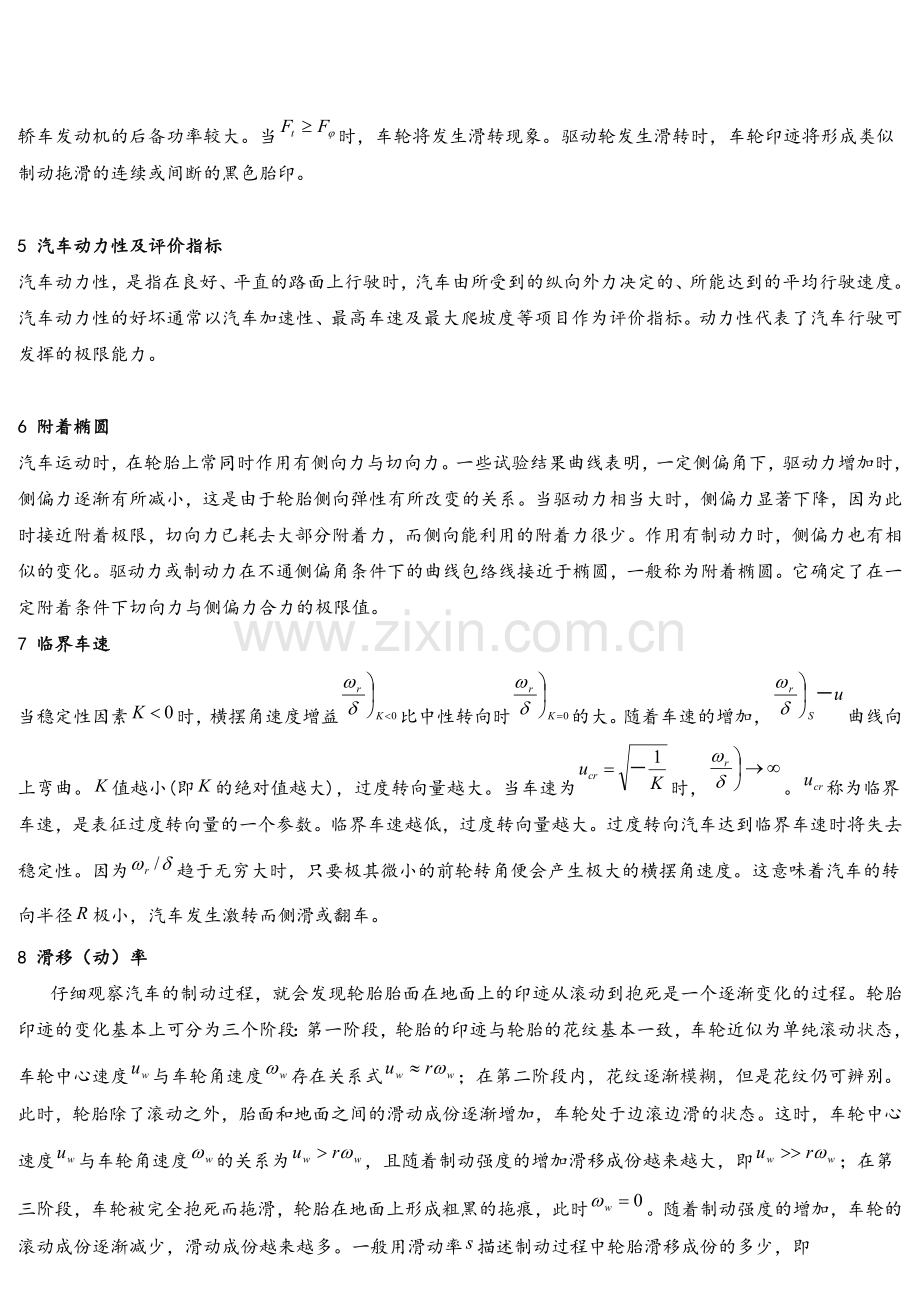 汽车理论记忆知识点.doc_第2页